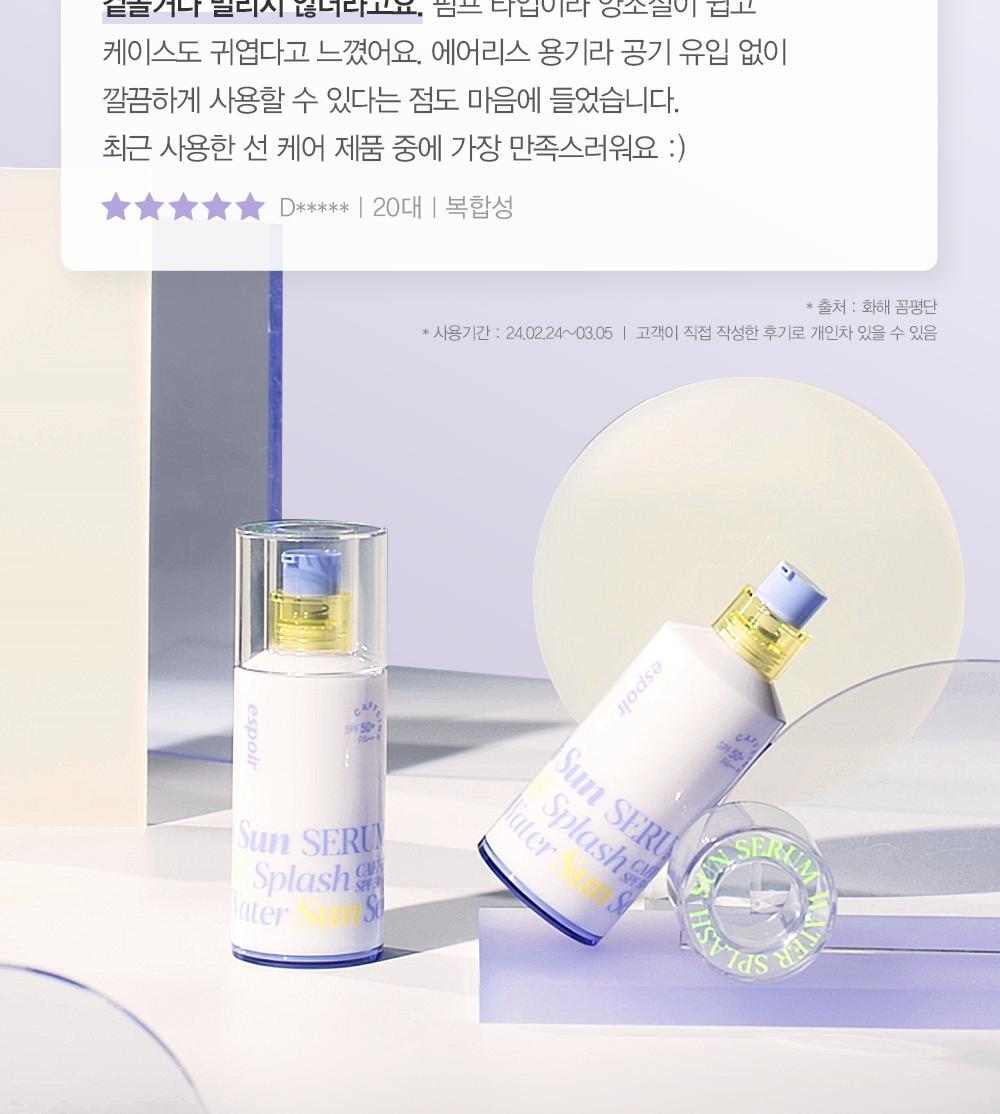【限量套裝送卸妝油】韓國 espoir Water Splash Sun Serum 爆水防曬精華50ml送卸妝油(+25ml) SPF50+ PA+++