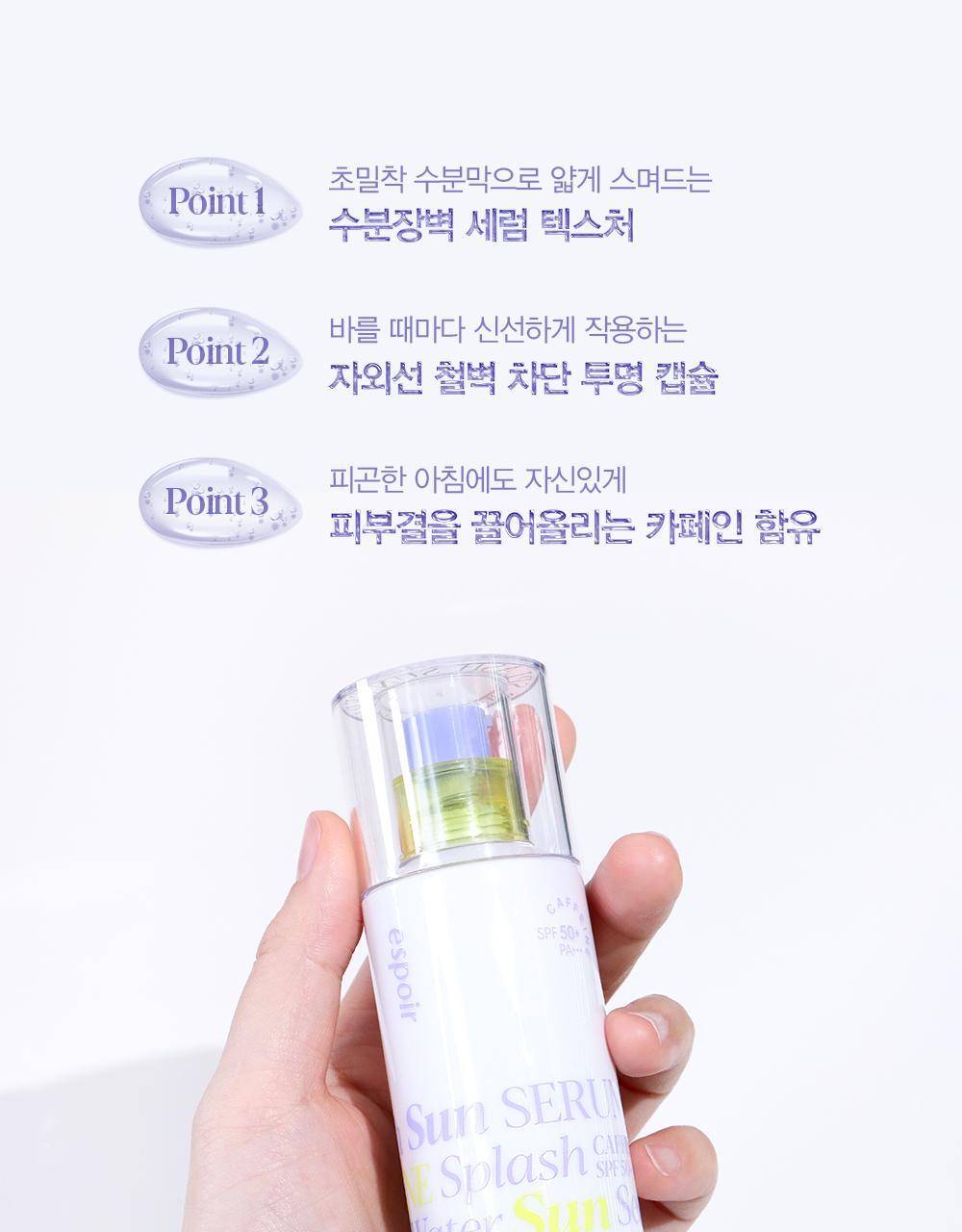 【限量套裝送卸妝油】韓國 espoir Water Splash Sun Serum 爆水防曬精華50ml送卸妝油(+25ml) SPF50+ PA+++