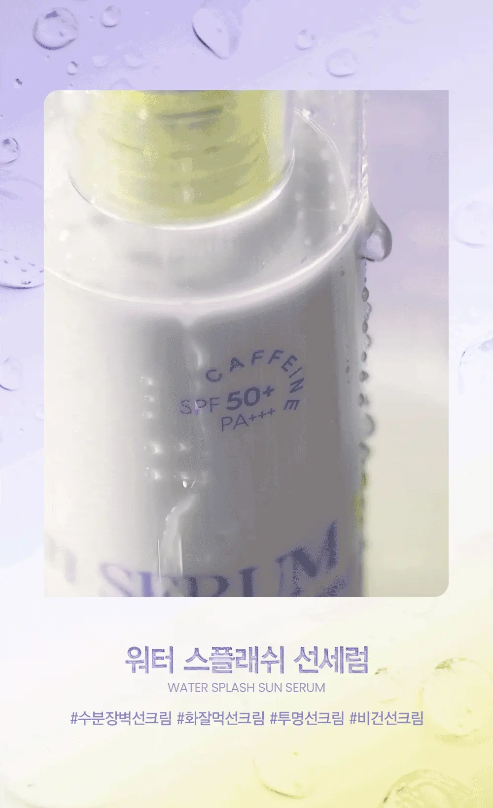 【限量套裝送卸妝油】韓國 espoir Water Splash Sun Serum 爆水防曬精華50ml送卸妝油(+25ml) SPF50+ PA+++