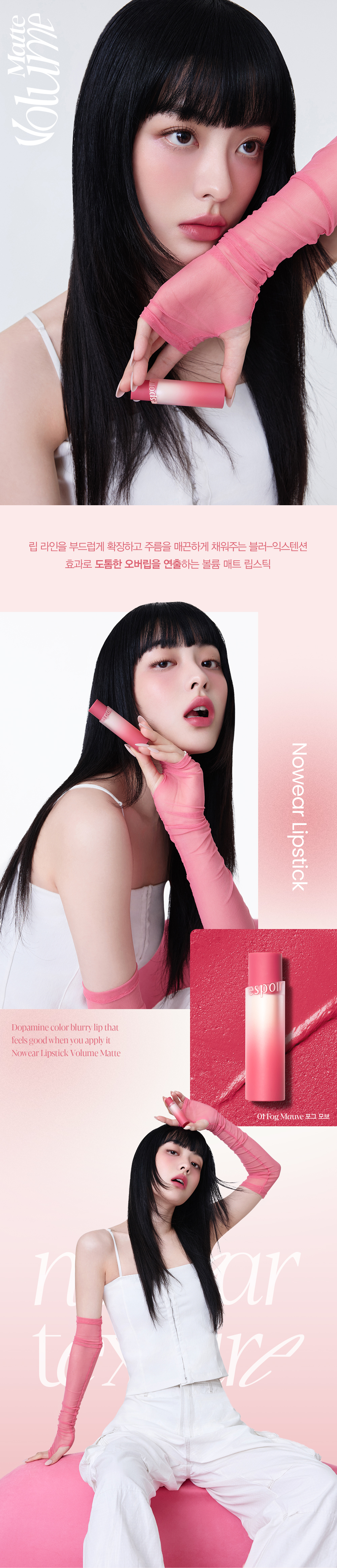 韓國 espoir Nowear Lipstick Volume Matte Overlip立體霧面唇膏(#01-08) - 8色選擇