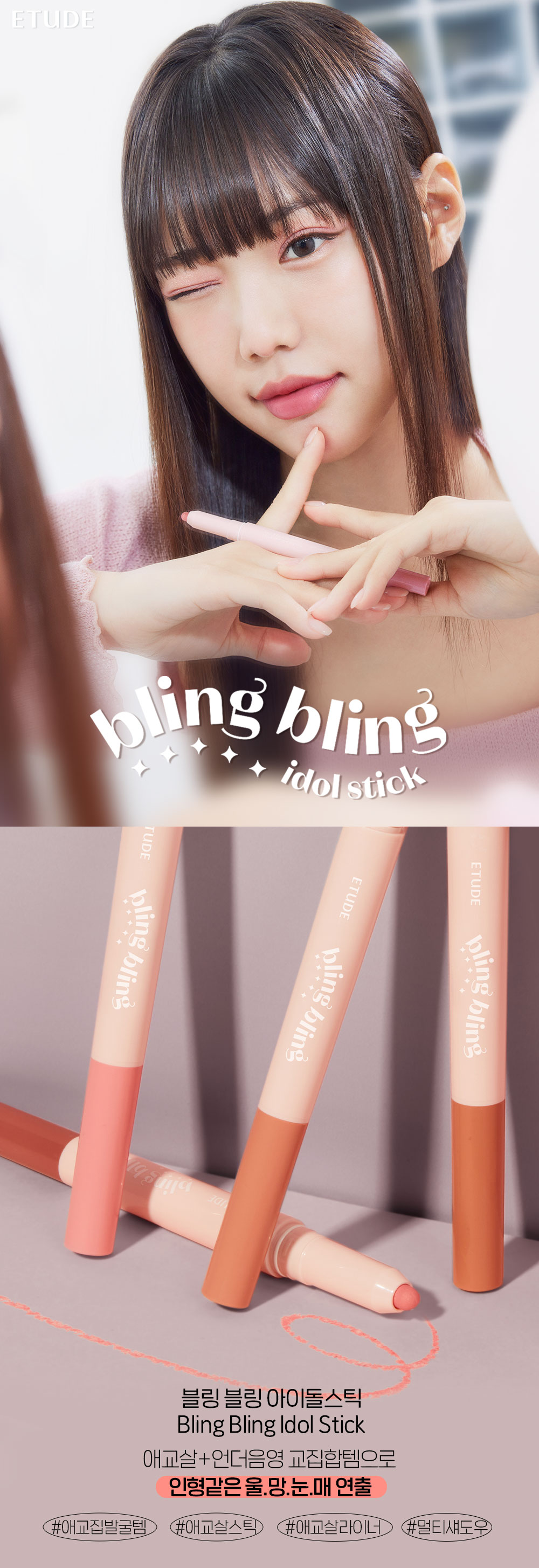 韓國 etude Bling Bling Idol Stick 閃亮雙頭眼影卧蠶筆 - 6色選擇