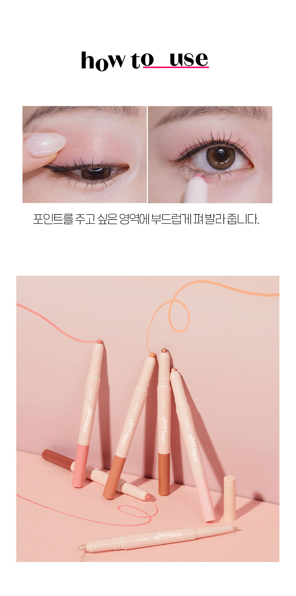 韓國 etude Bling Bling Idol Stick 閃亮雙頭眼影卧蠶筆 - 6色選擇
