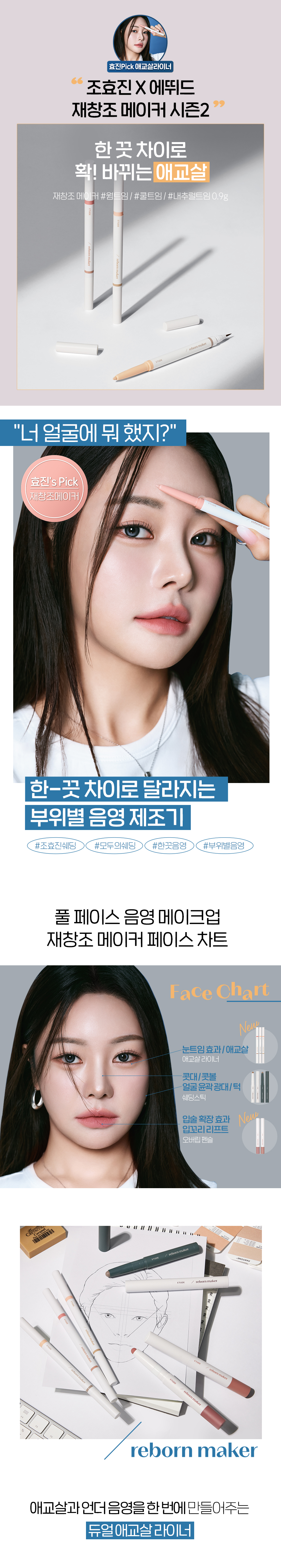 HyoJin's Pick! 韓國 etude Reborn Maker Eyeliner 多用途卧蠶雙頭筆(陰影眼線液 + 提亮膠筆) - 3色選擇