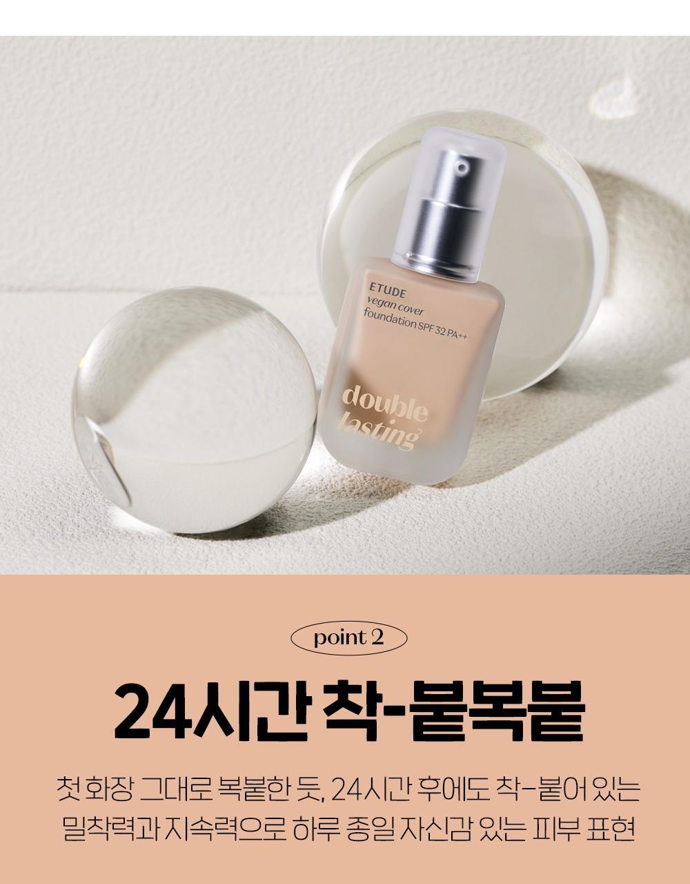 新升級版~韓國 etude House Double Lasting Vegan Cover Foundation SPF 32 PA++ 24小時持久無瑕純素粉底液 - 4種選擇