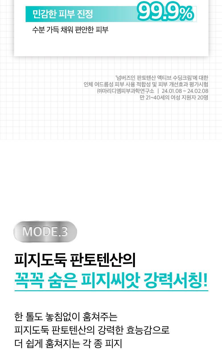 根源解決皮脂粉刺~韓國 numbuzin Pantothenic B5 Active Soothing Cream 活性泛酸B5控油舒緩保濕啫喱面霜 - 80ml