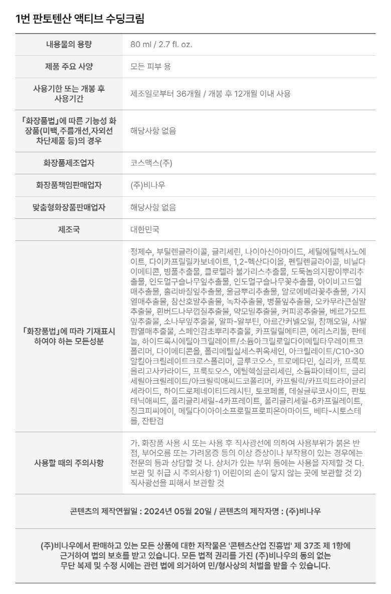 根源解決皮脂粉刺~韓國 numbuzin Pantothenic B5 Active Soothing Cream 活性泛酸B5控油舒緩保濕啫喱面霜 - 80ml