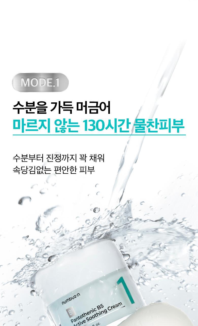 根源解決皮脂粉刺~韓國 numbuzin Pantothenic B5 Active Soothing Cream 活性泛酸B5控油舒緩保濕啫喱面霜 - 80ml