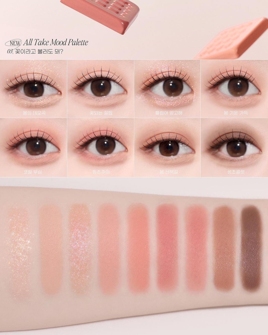 24年新版~韓國 peripera All Take Mood Palette (#01-04) 8色間尺眼影盤 - 03 Can I Call You A Flower? 24年新版~韓國 peripera All Take Mood Palette (#01-04) 8色間尺眼影盤 - 03 Can I Call You A Flower?