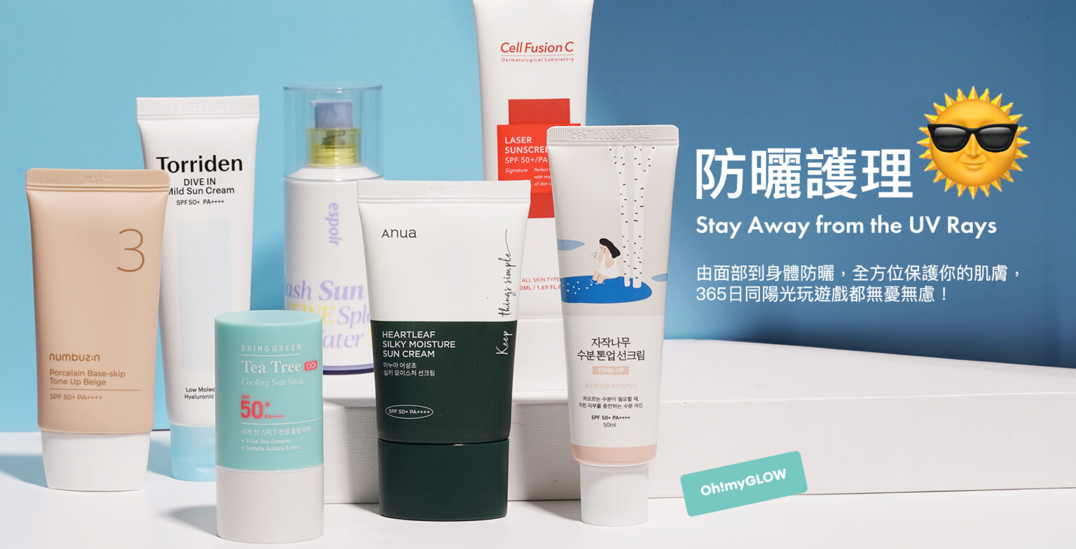 防曬護理 sunscreen
