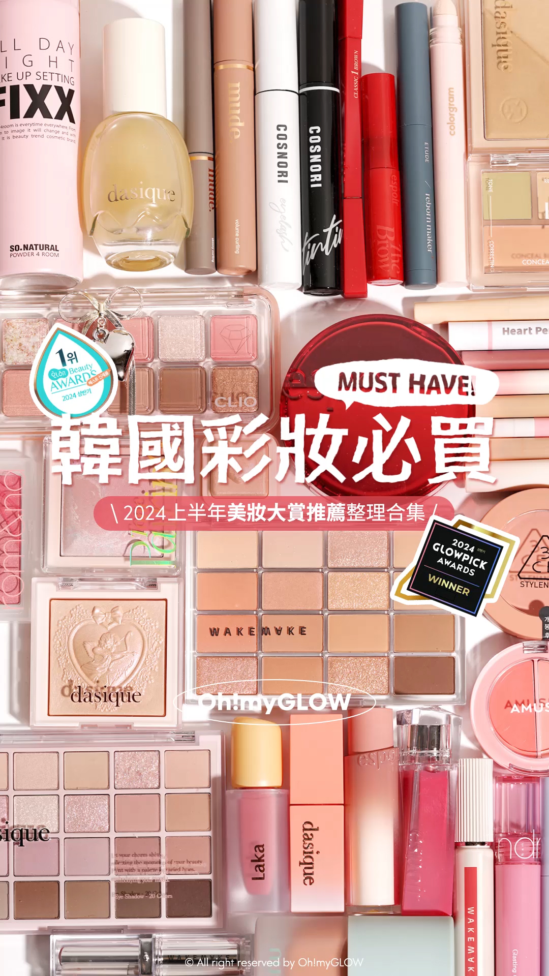 2024 上半年必讀：makeup大賞名單公開 glowpick | Hwahae化解 | 總結韓網美妝榜得獎之選