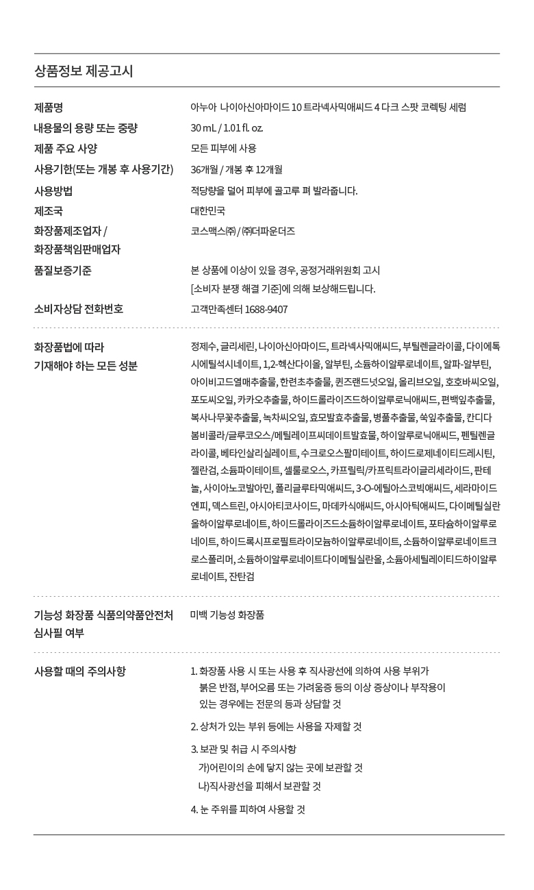 高濃度美白功能性成份！韓國 ANUA Niacinamide 10% + TXA 4% SERUM 粉紅熊果素4%傳明酸提亮去斑美白精華 - 30ml