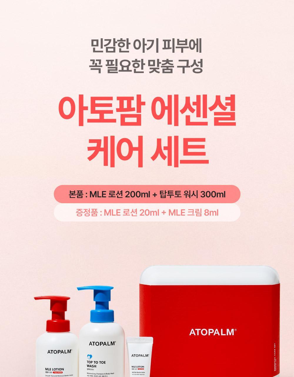 0-99歲都用得!孕婦嬰兒敏感肌~韓國 ATOPALM Essential Care Set 沖涼保濕霜優惠4件套裝(Lotion 200ml + Wash 300ml + Lotion 20ml + Cream 8ml)