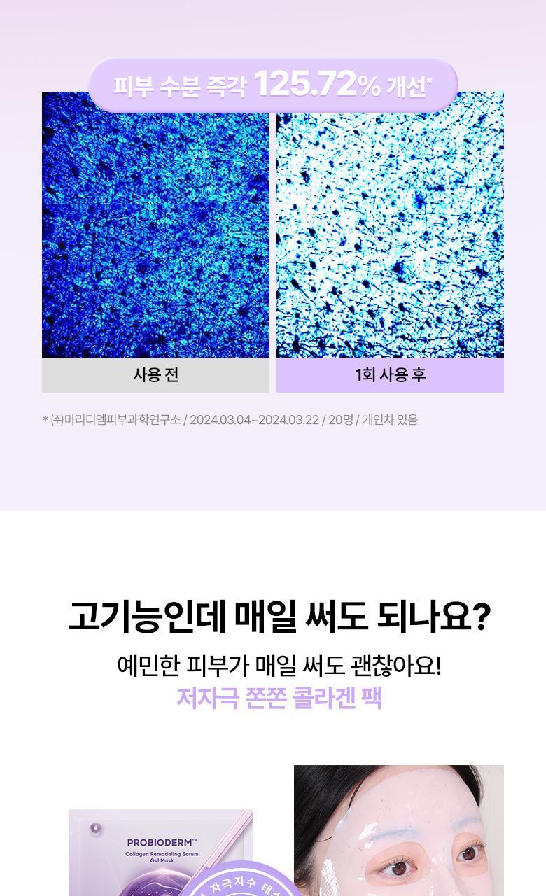 韓國 BIOHEAL BOH Probioderm Collagen Remodeling Serum Gel Mask 益生菌膠原蛋白精華果凍面膜(單片/多片) - 多種選擇