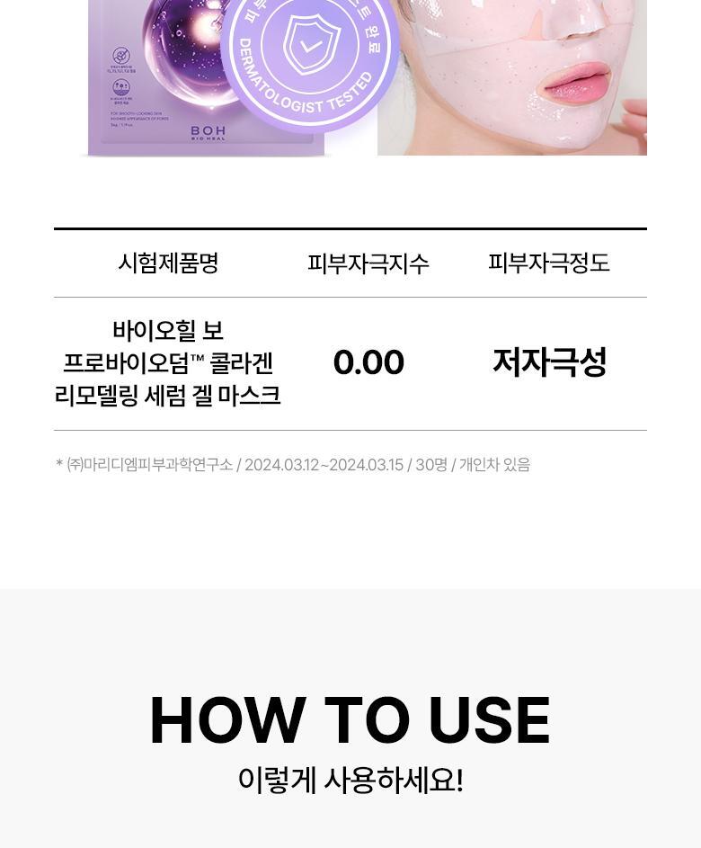 韓國 BIOHEAL BOH Probioderm Collagen Remodeling Serum Gel Mask 益生菌膠原蛋白精華果凍面膜(單片/多片) - 多種選擇