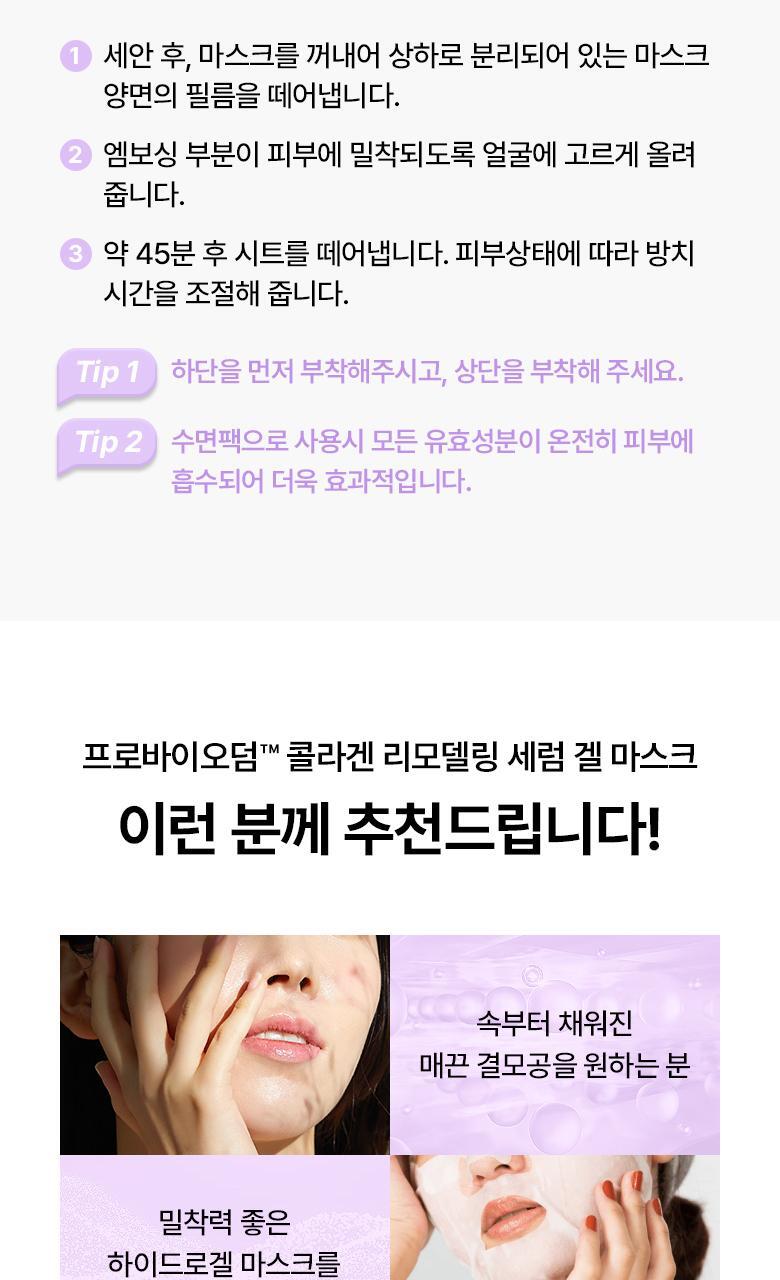 韓國 BIOHEAL BOH Probioderm Collagen Remodeling Serum Gel Mask 益生菌膠原蛋白精華果凍面膜(單片/多片) - 多種選擇