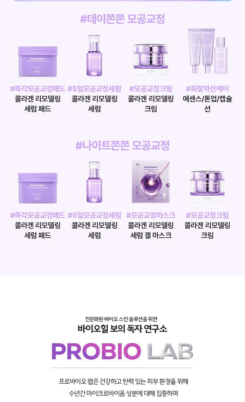 韓國 BIOHEAL BOH Probioderm Collagen Remodeling Serum Gel Mask 益生菌膠原蛋白精華果凍面膜(單片/多片) - 多種選擇