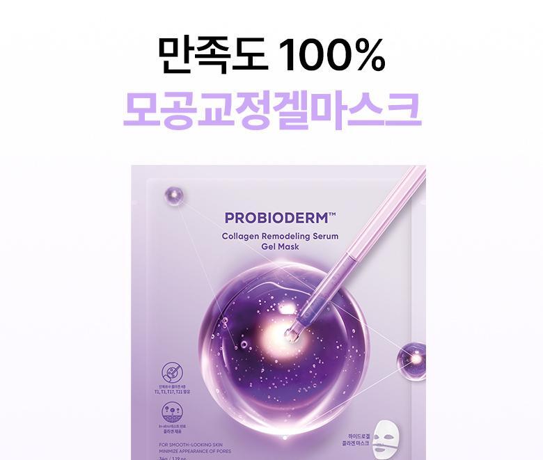韓國 BIOHEAL BOH Probioderm Collagen Remodeling Serum Gel Mask 益生菌膠原蛋白精華果凍面膜(單片/多片) - 多種選擇