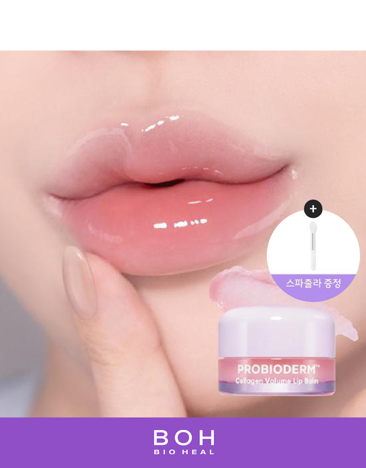 【附送矽膠唇刮】為雙唇注滿水～韓國 BIOHEAL BOH Probioderm™ Collagen Volume Lip Balm 益生菌膠原蛋白豐盈修護水潤唇膜