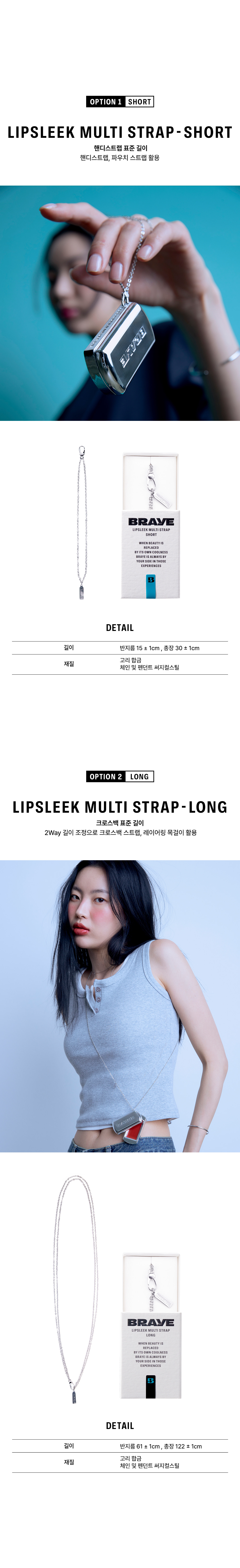 彩妝變潮爆頸鏈N Way首飾~韓國小眾 BRAYE Lipsleek Multi Strap (Long/Short) 多用途配搭銀合金飾鏈 - (長版/短版)兩款選擇