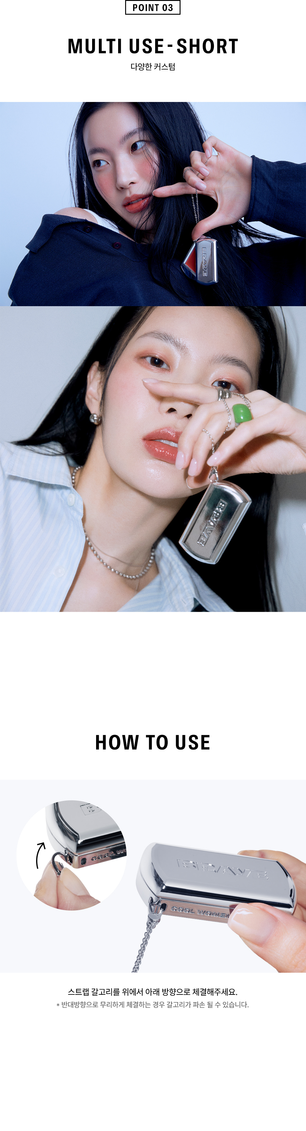 彩妝變潮爆頸鏈N Way首飾~韓國小眾 BRAYE Lipsleek Multi Strap (Long/Short) 多用途配搭銀合金飾鏈 - (長版/短版)兩款選擇