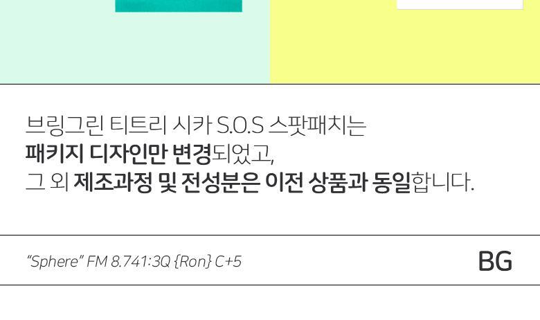 [新版]韓國 Bring Green Tea Tree Cica S.O.S Spot Patch 茶樹積雪草水楊酸抗痘貼 75+25 片裝