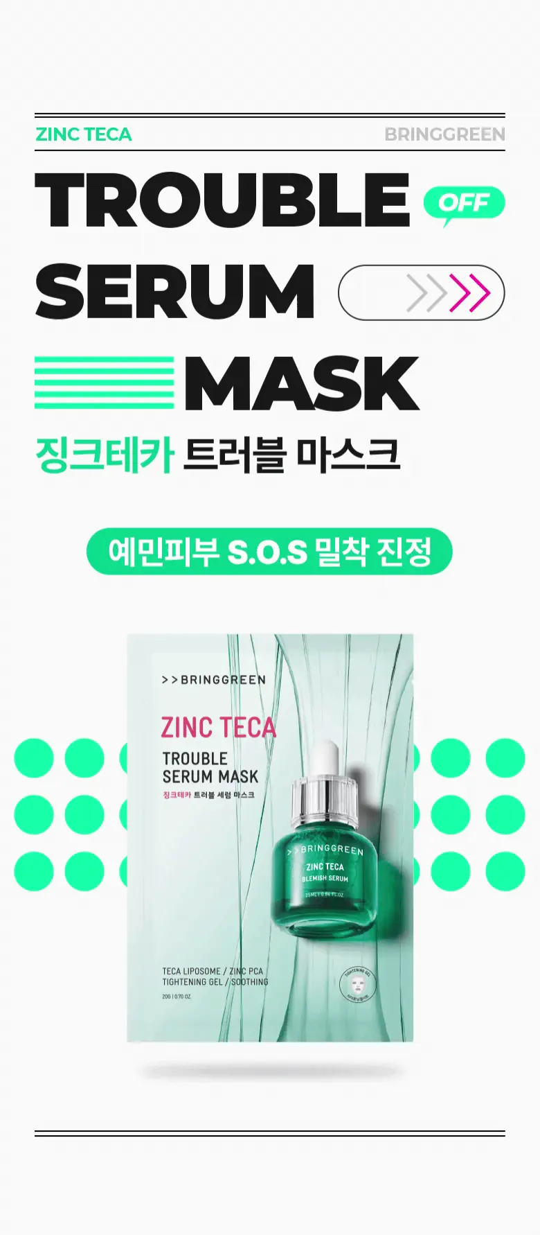 油痘肌~韓國Bring Green Zinc Teca Trouble Serum Mask 高效能積雪草鋅控油舒緩減紅降溫面膜 - 多種選擇
