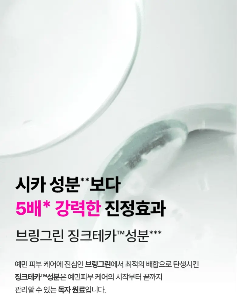 油痘肌~韓國Bring Green Zinc Teca Trouble Serum Mask 高效能積雪草鋅控油舒緩減紅降溫面膜 - 多種選擇