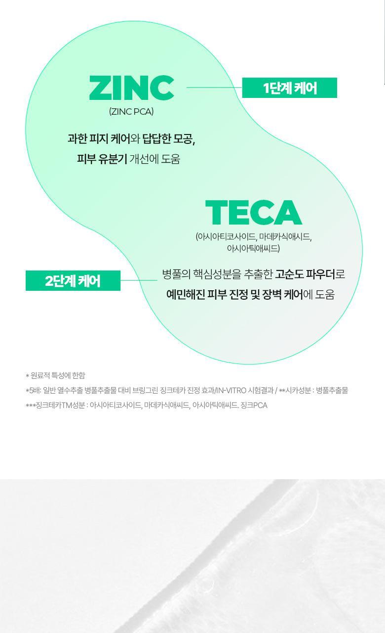 油痘肌~韓國Bring Green Zinc Teca Trouble Serum Mask 高效能積雪草鋅控油舒緩減紅降溫面膜 - 多種選擇