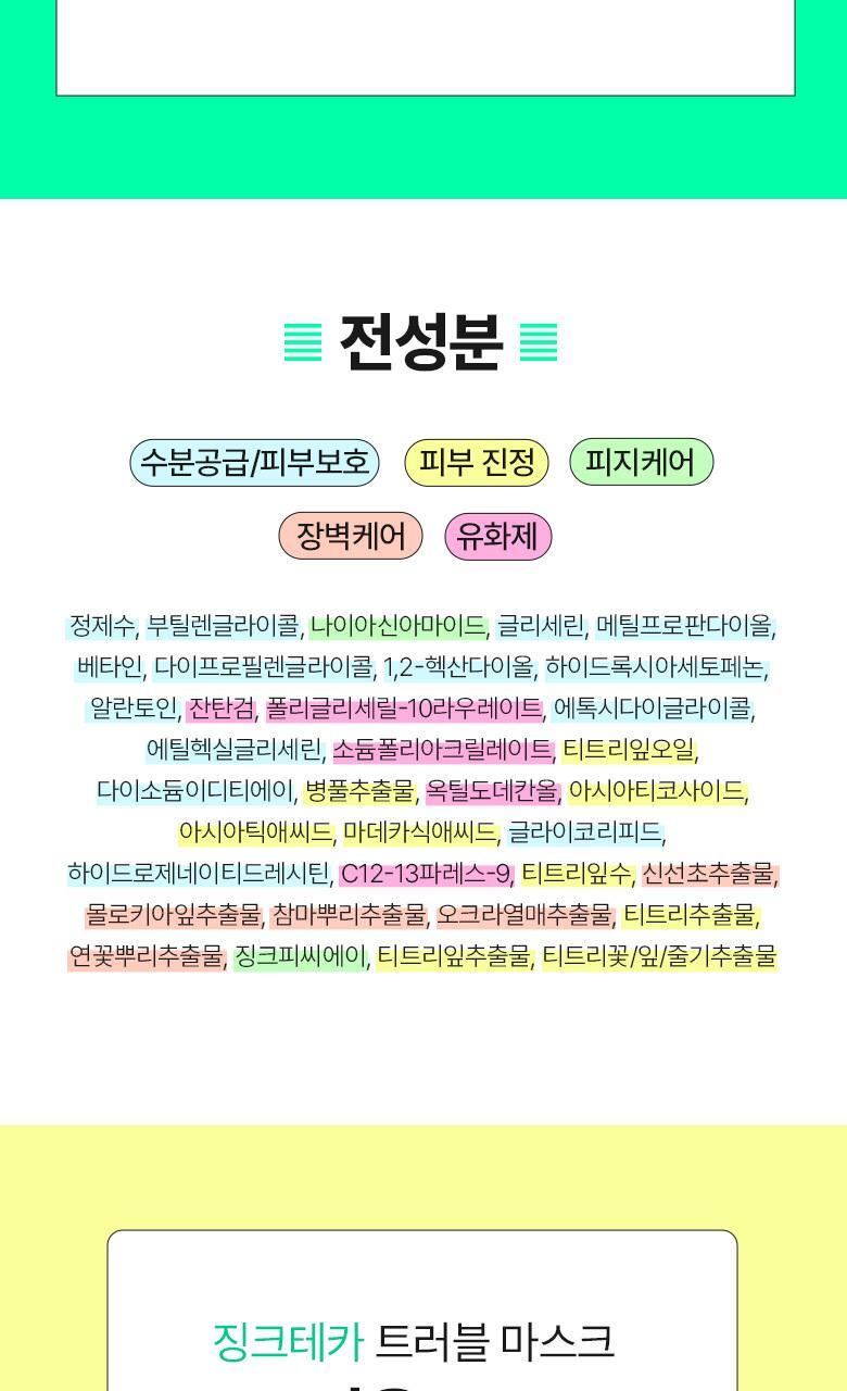 油痘肌~韓國Bring Green Zinc Teca Trouble Serum Mask 高效能積雪草鋅控油舒緩減紅降溫面膜 - 多種選擇