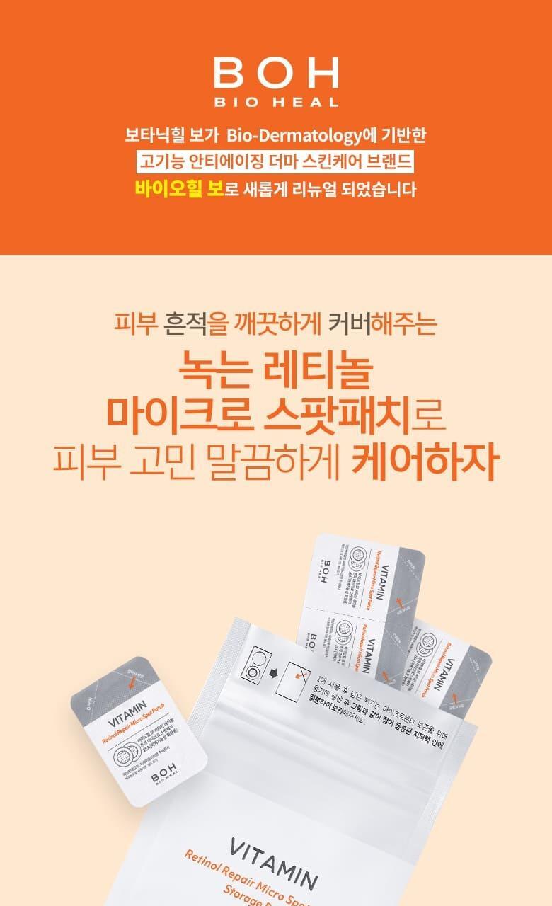 韓國 Bio Heal BOH Vitamin Retinol Repair Micro Spot Patch 可溶維生素A醇視黃醇微針導入去斑疤除印除瑕疵貼 9+3片