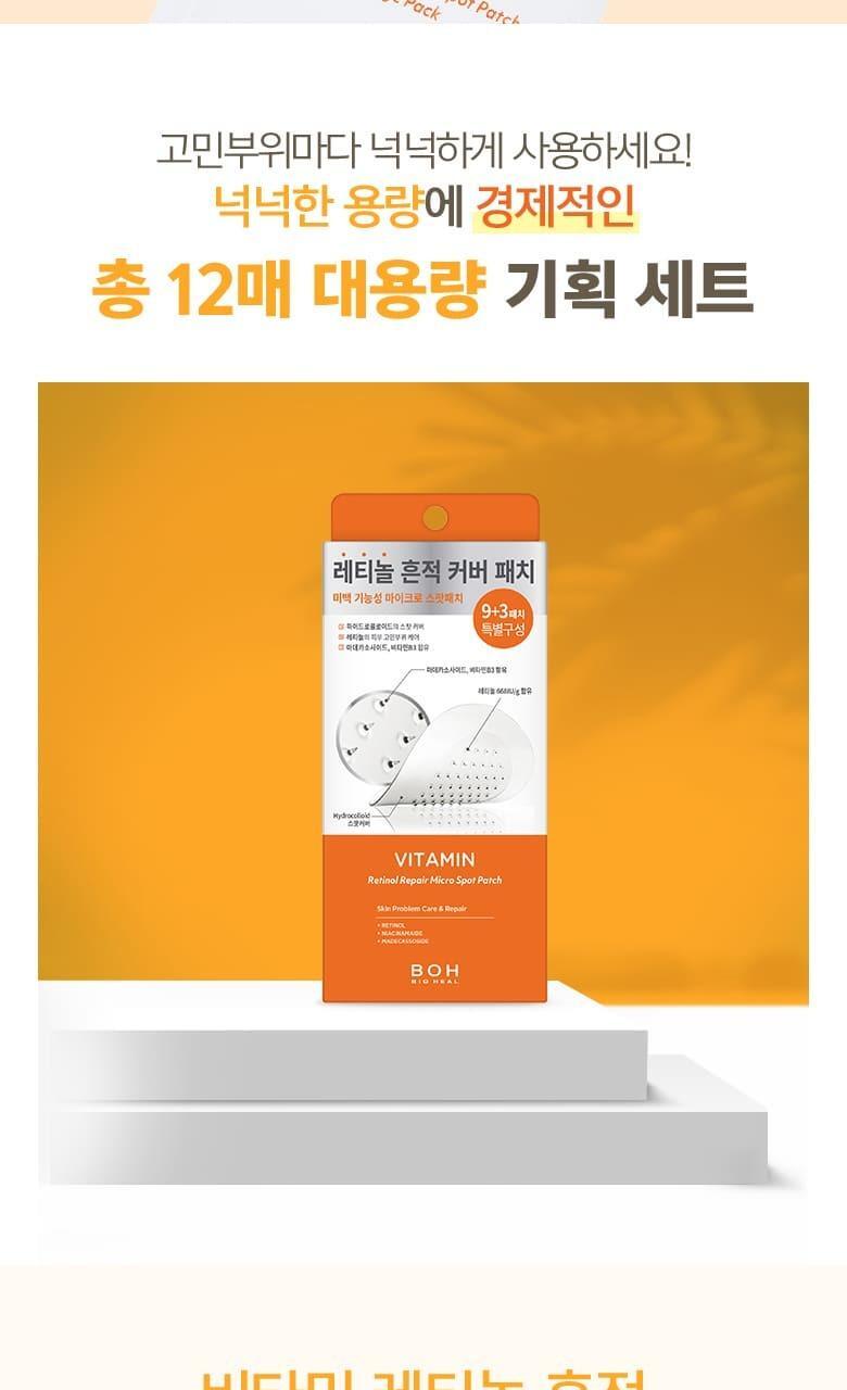 韓國 Bio Heal BOH Vitamin Retinol Repair Micro Spot Patch 可溶維生素A醇視黃醇微針導入去斑疤除印除瑕疵貼 9+3片