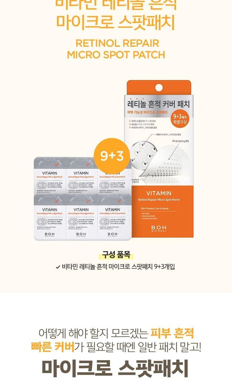 韓國 Bio Heal BOH Vitamin Retinol Repair Micro Spot Patch 可溶維生素A醇視黃醇微針導入去斑疤除印除瑕疵貼 9+3片