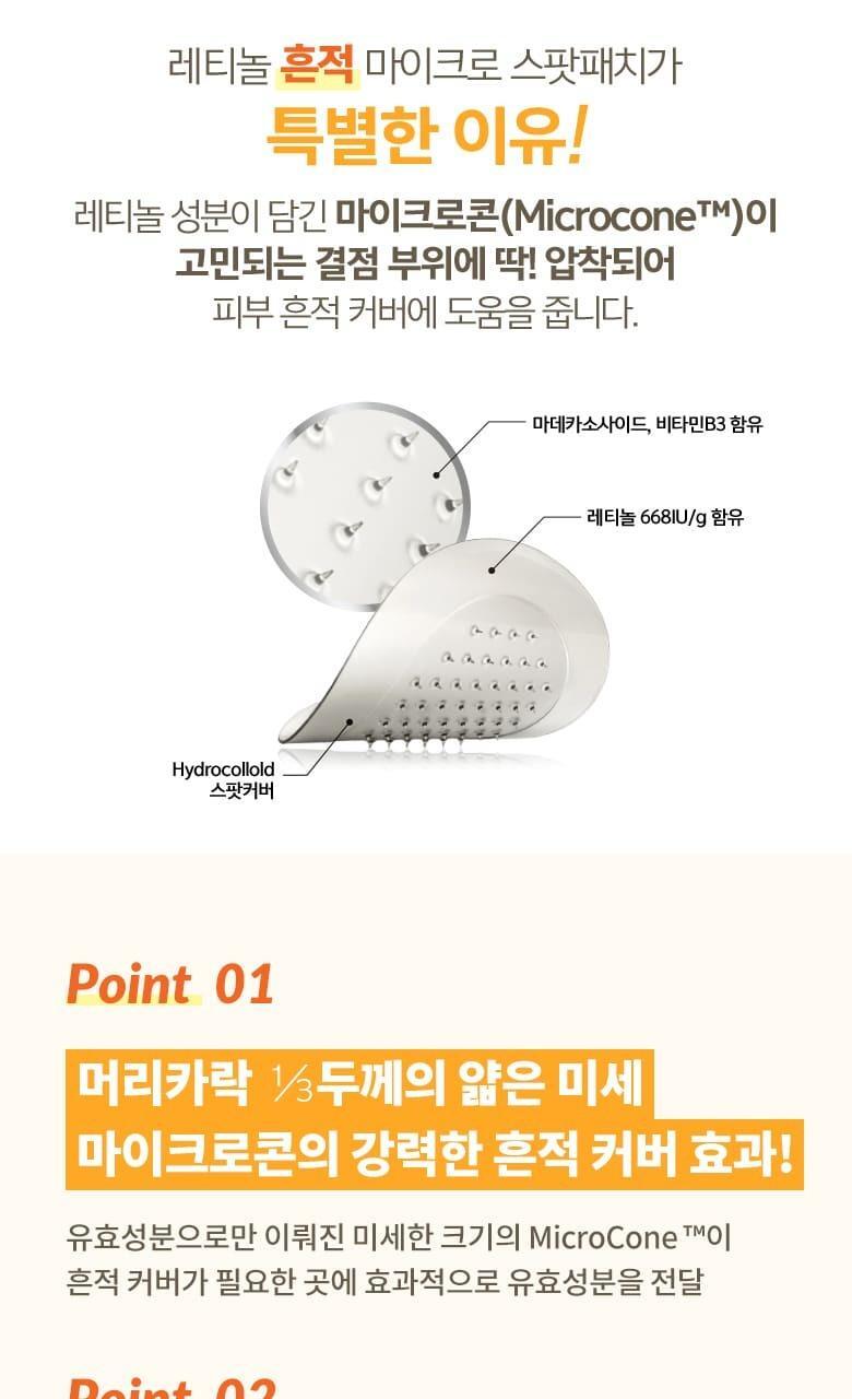 韓國 Bio Heal BOH Vitamin Retinol Repair Micro Spot Patch 可溶維生素A醇視黃醇微針導入去斑疤除印除瑕疵貼 9+3片