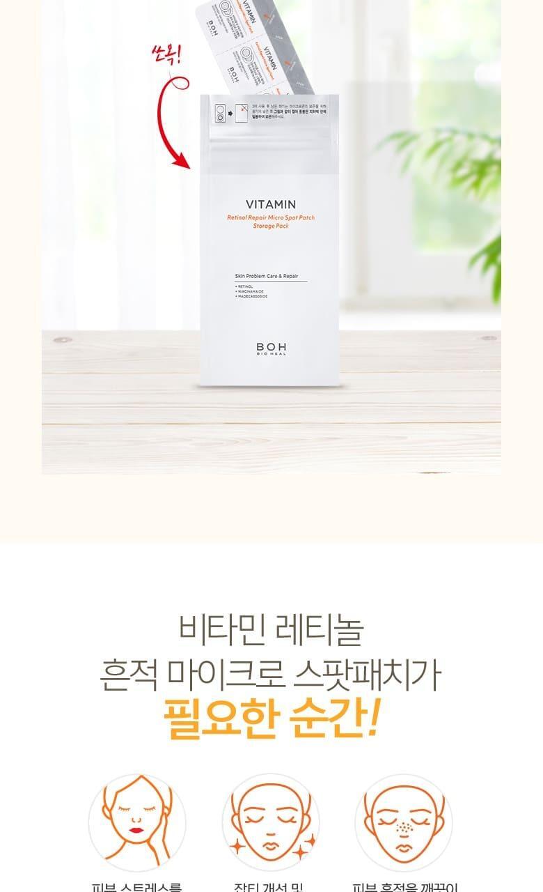 韓國 Bio Heal BOH Vitamin Retinol Repair Micro Spot Patch 可溶維生素A醇視黃醇微針導入去斑疤除印除瑕疵貼 9+3片