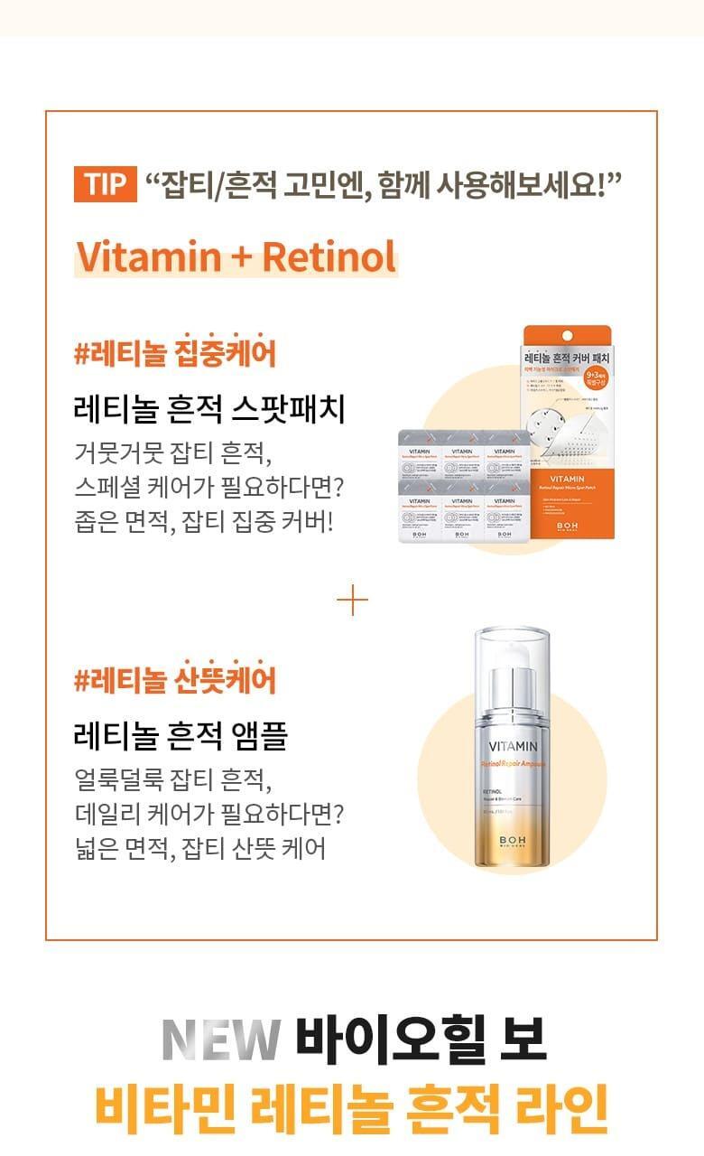 韓國 Bio Heal BOH Vitamin Retinol Repair Micro Spot Patch 可溶維生素A醇視黃醇微針導入去斑疤除印除瑕疵貼 9+3片
