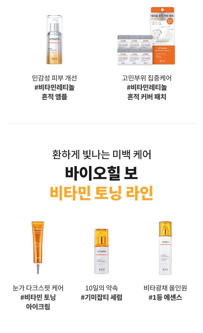 韓國 Bio Heal BOH Vitamin Retinol Repair Micro Spot Patch 可溶維生素A醇視黃醇微針導入去斑疤除印除瑕疵貼 9+3片