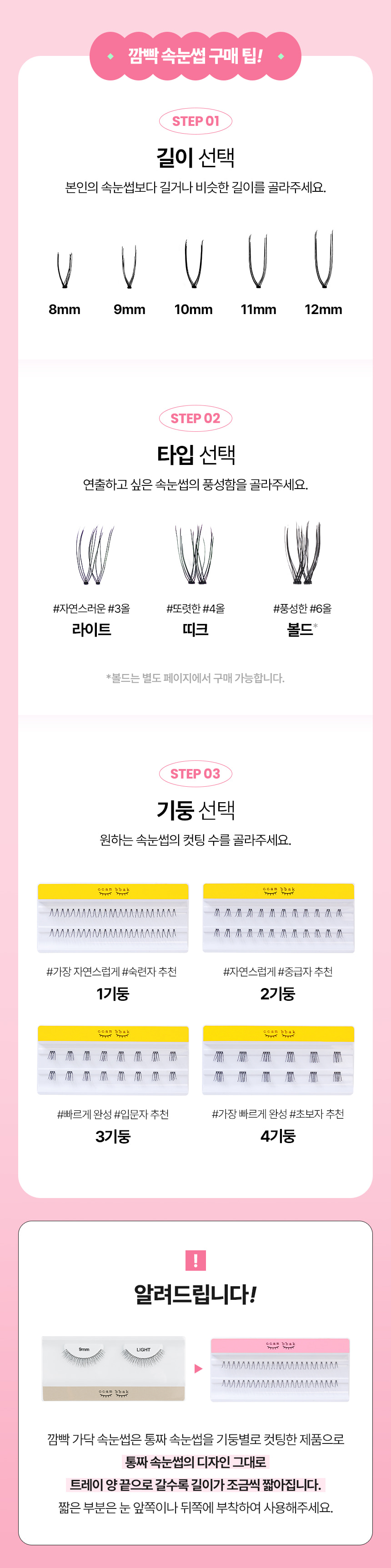 韓國 CCAM BBAK Original Eyelash Pair 女團假眼睫毛(8mm - 12mm) - 多款選擇