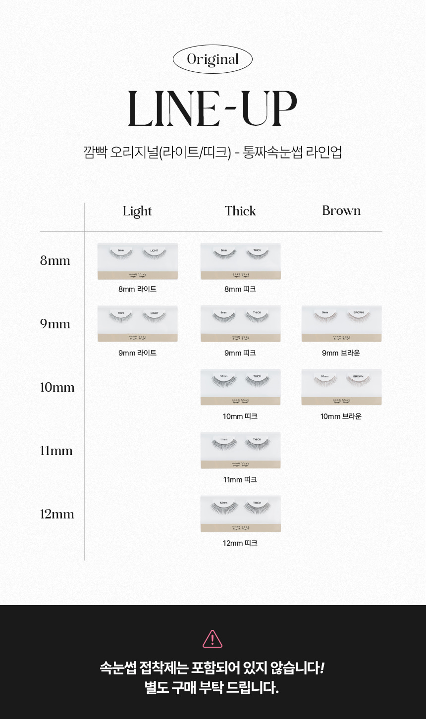 韓國 CCAM BBAK Original Eyelash Pair 女團假眼睫毛(8mm - 12mm) - 多款選擇