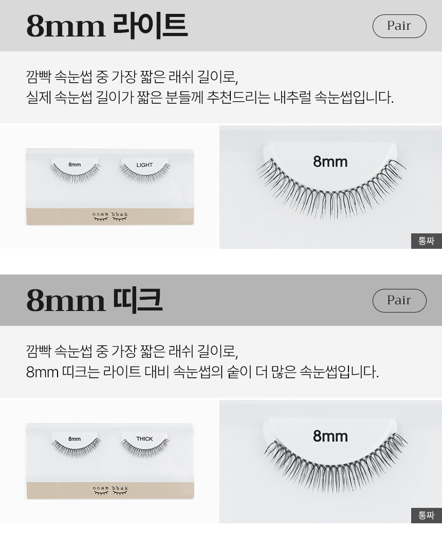 韓國 CCAM BBAK Original Eyelash Pair 女團假眼睫毛(8mm - 12mm) - 多款選擇