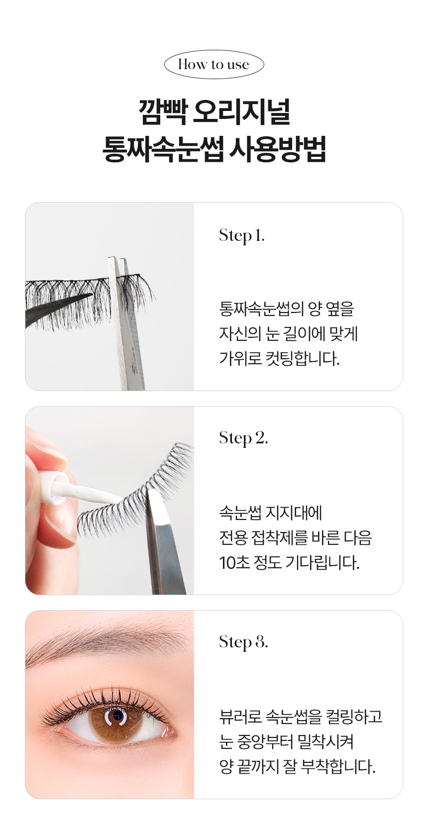 韓國 CCAM BBAK Original Eyelash Pair 女團假眼睫毛(8mm - 12mm) - 多款選擇