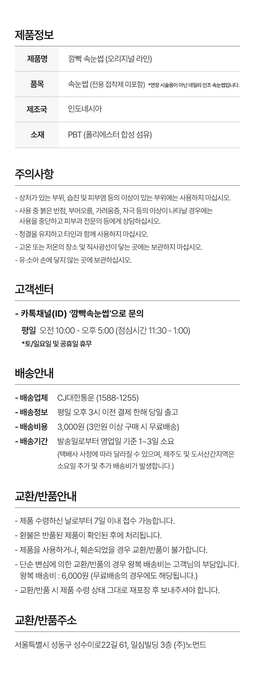 韓國 CCAM BBAK Original Eyelash Pair 女團假眼睫毛(8mm - 12mm) - 多款選擇