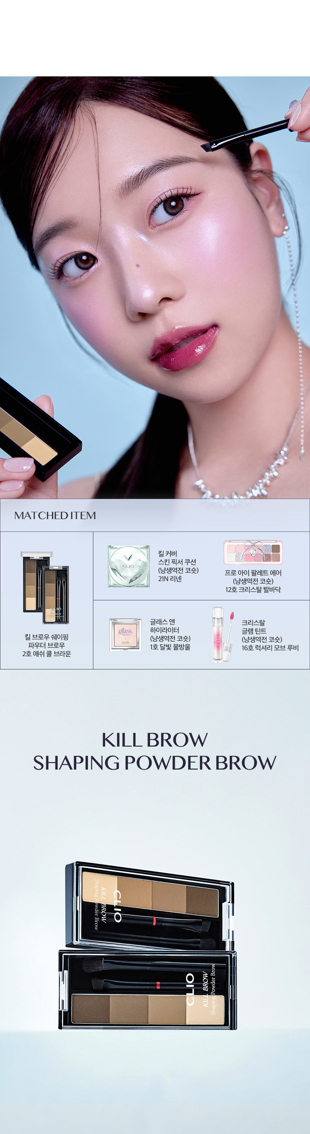 韓國 CLIO 24AD Kill Brow Shaping Powder Brow 4色自然立體眉粉盤連雙頭眉掃 - 2色選擇
