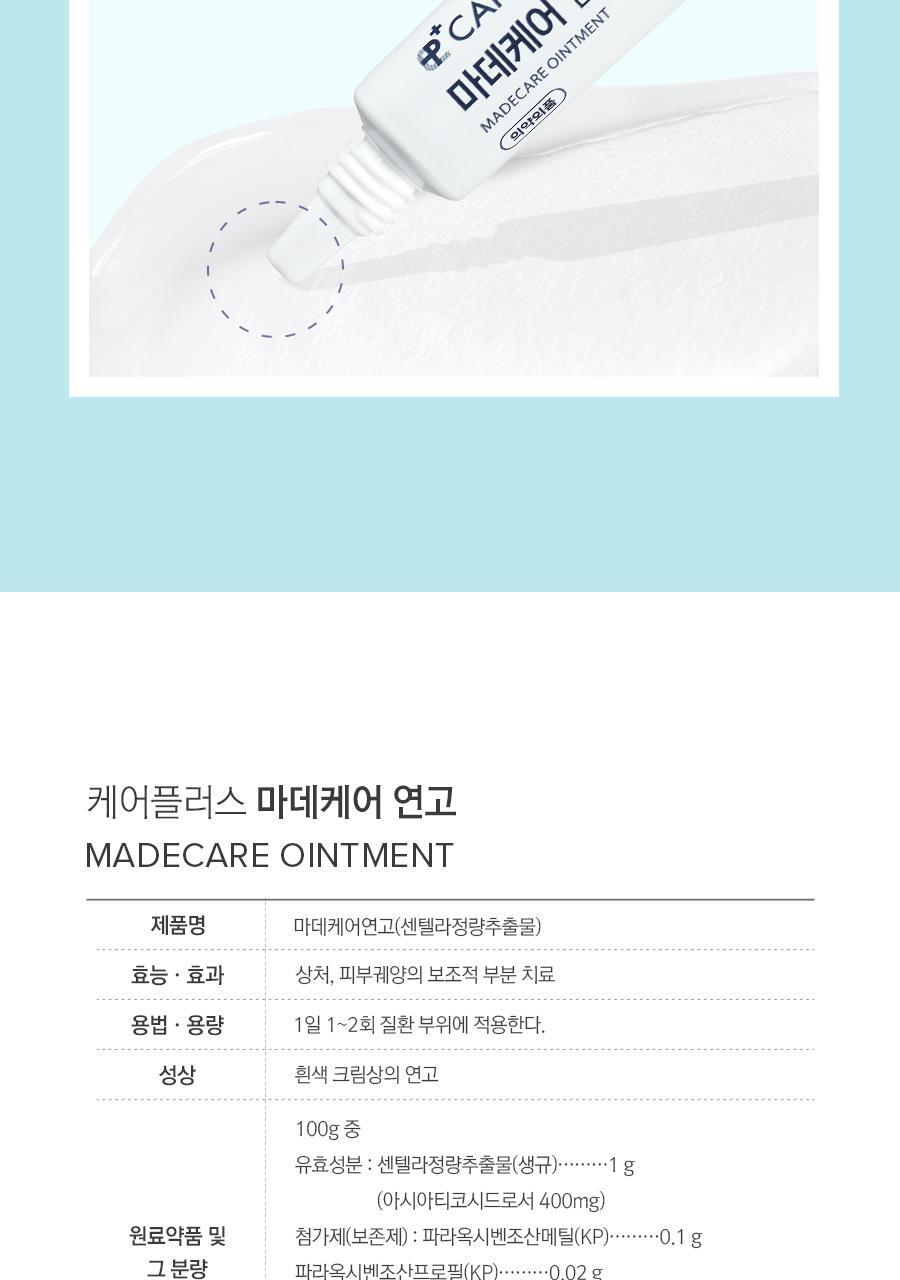 韓國 Care Plus Madecare Ointment 暗瘡傷口急救舒緩消痘藥用軟膏