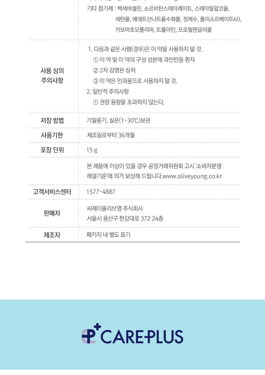 韓國 Care Plus Madecare Ointment 暗瘡傷口急救舒緩消痘藥用軟膏