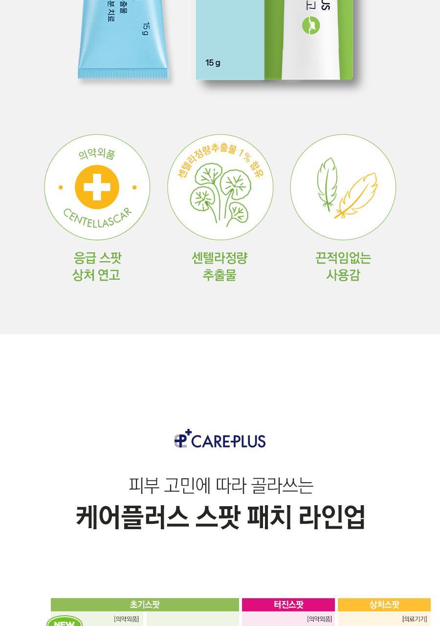 韓國 Care Plus Madecare Ointment 暗瘡傷口急救舒緩消痘藥用軟膏