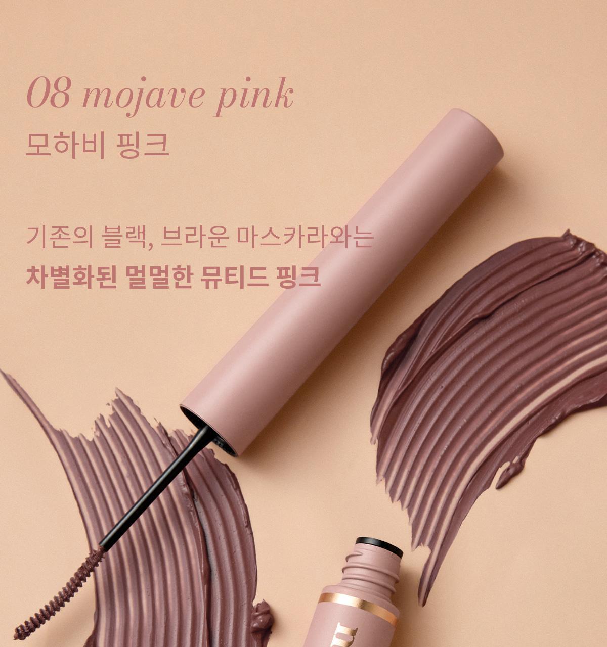 韓國睫毛專家Mude Inspire Skinny Curling & Multi-fixer Mascara 極細捲翹睫毛膏/眉睫打底定型膏 - #08 Mojave Pink