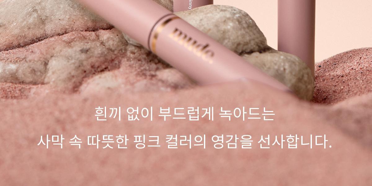 韓國睫毛專家Mude Inspire Skinny Curling & Multi-fixer Mascara 極細捲翹睫毛膏/眉睫打底定型膏 - #08 Mojave Pink