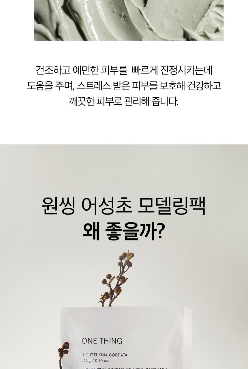 OY限定套裝～韓國 One Thing Houttuyna Cordata Modeling Pack 面膜軟膜粉 (3 Packs) + 送 Houttuynia Cordata Extract 魚腥草萃取爽膚液40ml 限量套裝