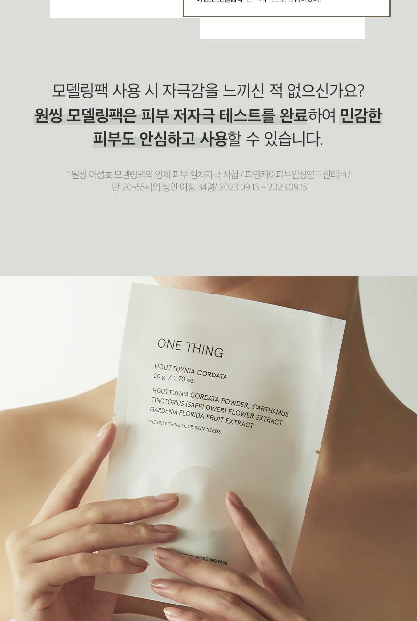 OY限定套裝～韓國 One Thing Houttuyna Cordata Modeling Pack 面膜軟膜粉 (3 Packs) + 送 Houttuynia Cordata Extract 魚腥草萃取爽膚液40ml 限量套裝