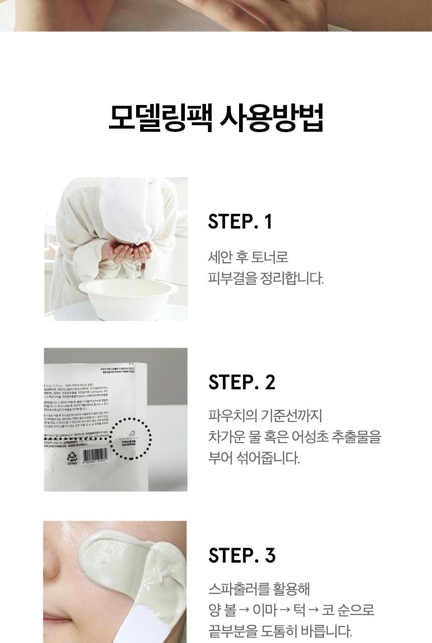 OY限定套裝～韓國 One Thing Houttuyna Cordata Modeling Pack 面膜軟膜粉 (3 Packs) + 送 Houttuynia Cordata Extract 魚腥草萃取爽膚液40ml 限量套裝